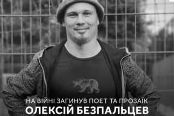 Ukrainian poet and prose writer Bezpaltsev killed on front lines